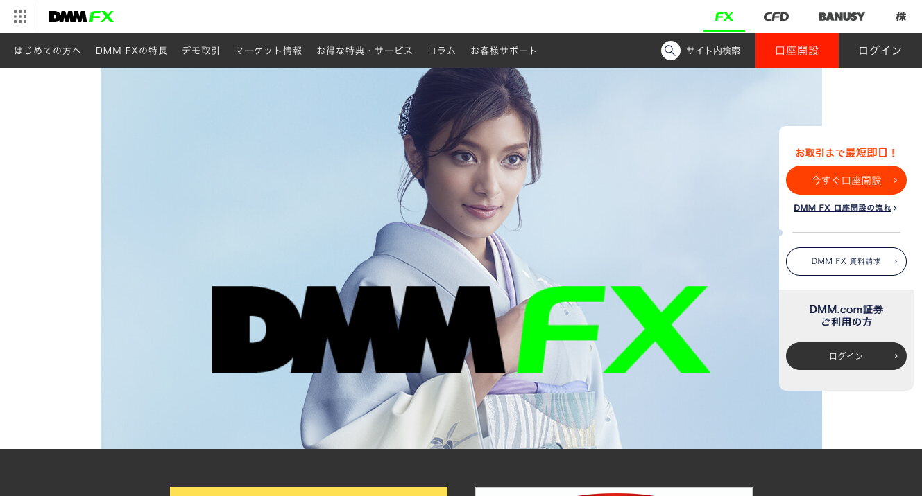 DMM FX
