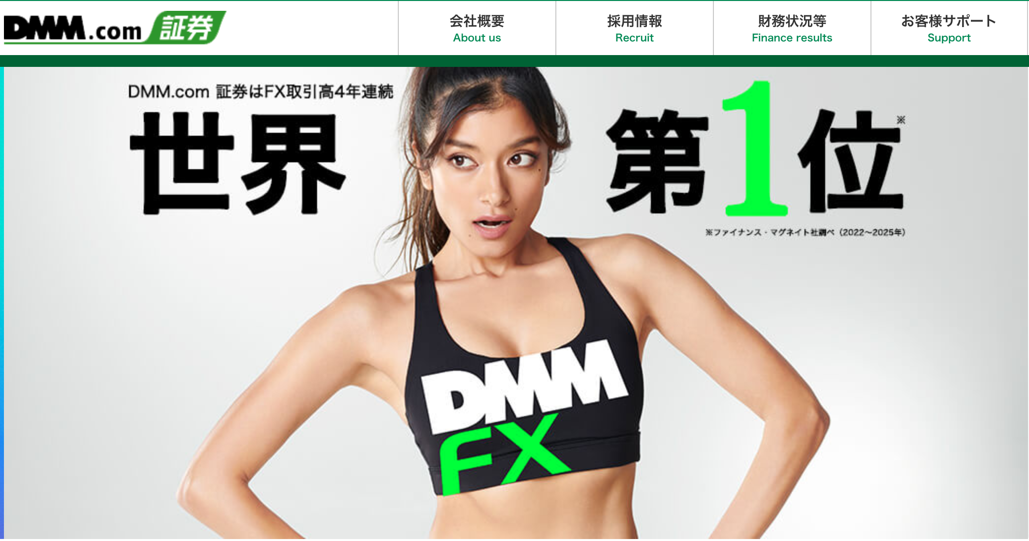 DMM証券はFX取引高4年連続世界NO.1